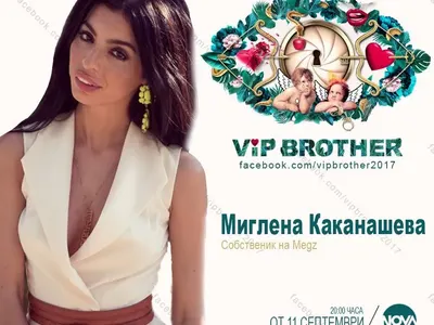 СКАНДАЛ! Мегз сподели, че влиза във ВИП Брадър, но след два часа изтри снимката!