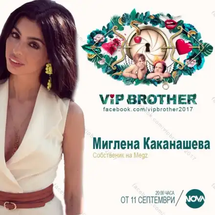 СКАНДАЛ! Мегз сподели, че влиза във ВИП Брадър, но след два часа изтри снимката!