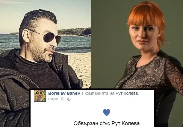 ТВ водещ се похвали, че е забил Рут Колева! Обяви във Фейсбук, че са гаджета