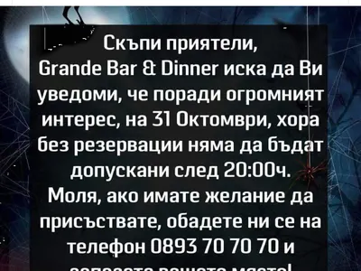 Ексклузивно! Николета Лозанова ли е новият собственик на бар номер 1 в София Grande?