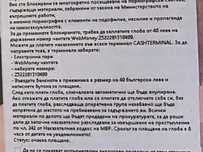 Фалшиво МВР глобява маниаци с по 40 лв