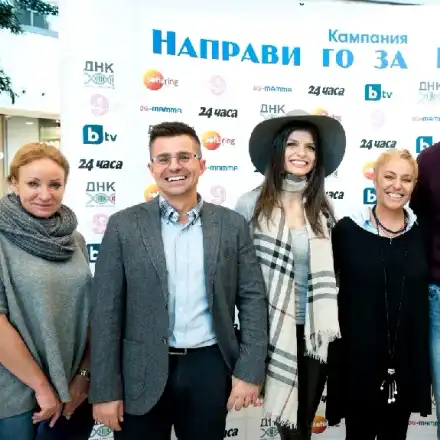 „Направи го за България“ -  Кампанията в подкрепа на раждаемостта