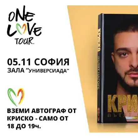 Ексклузивно за истинските фенове - Криско раздава автографи цял час!