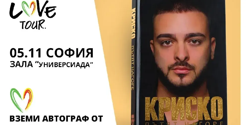 Ексклузивно за истинските фенове - Криско раздава автографи цял час!