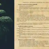 Хотел №1 ArteSpa&Park и неговите гости ще изпратят 2017 година с най-доброто шампанскo Moet! Пълни подробности за новогодишната програма