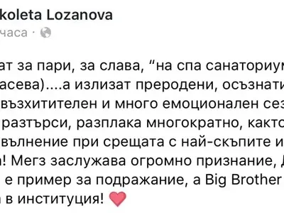 Николета Лозанова: Мегз заслужава огромно признание, Дани Петканов е пример за подражание, а Big Brother се превърна в институция!