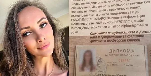Откраднаха личните данни на Мис България! Измамник търгува с дипломата на Юлия Юревич