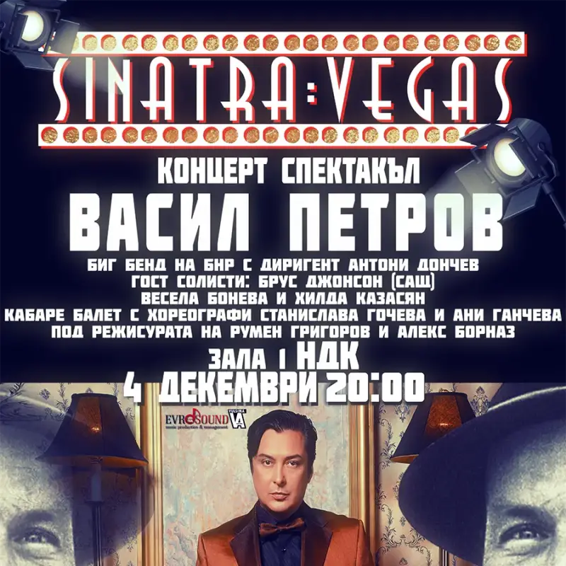 Пускат извънредни билети за спектакъла на Васил Петров в зала 1 на НДК