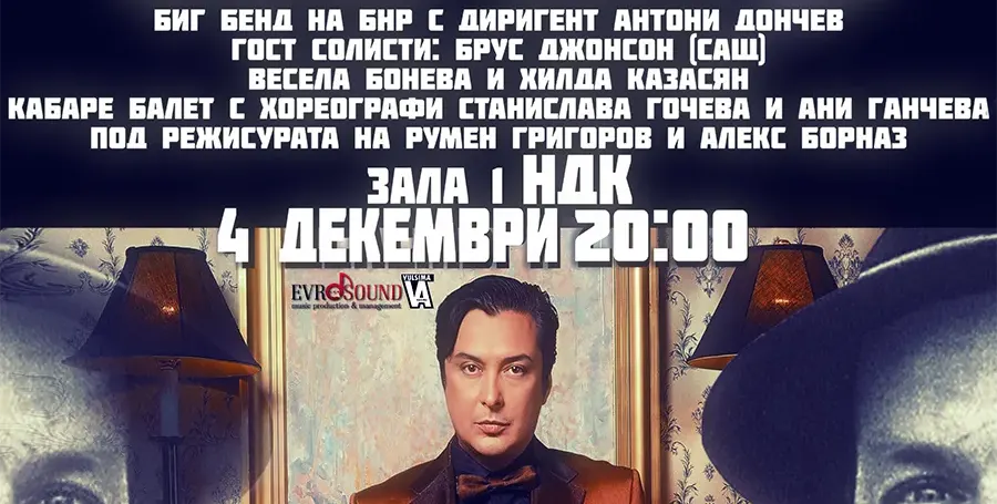 Пускат извънредни билети за спектакъла на Васил Петров в зала 1 на НДК