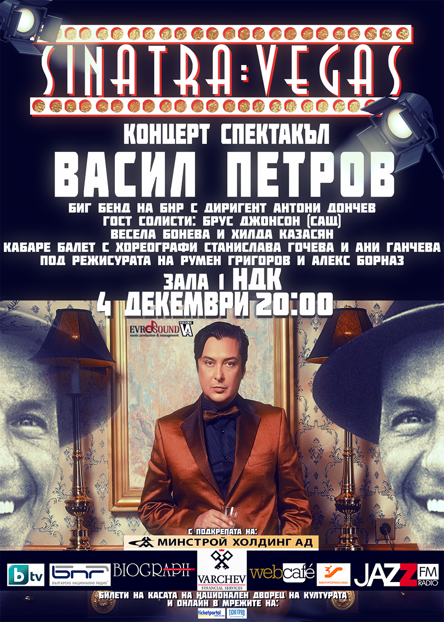Пускат извънредни билети за спектакъла на Васил Петров в зала 1 на НДК
