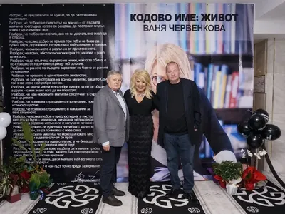 Втората книга на Ваня Червенкова „Кодово име: Живот“ е вече на пазара!