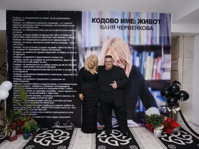 Втората книга на Ваня Червенкова „Кодово име: Живот“ е вече на пазара!