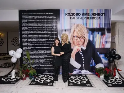 Втората книга на Ваня Червенкова „Кодово име: Живот“ е вече на пазара!