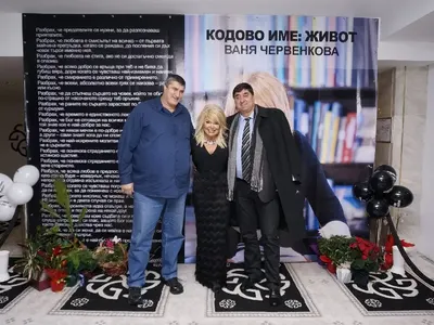 Втората книга на Ваня Червенкова „Кодово име: Живот“ е вече на пазара!