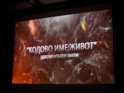 Втората книга на Ваня Червенкова „Кодово име: Живот“ е вече на пазара!