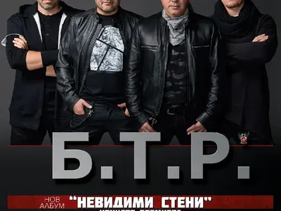 Б.Т.Р. представят нов албум с концерт в зала 1 на НДК