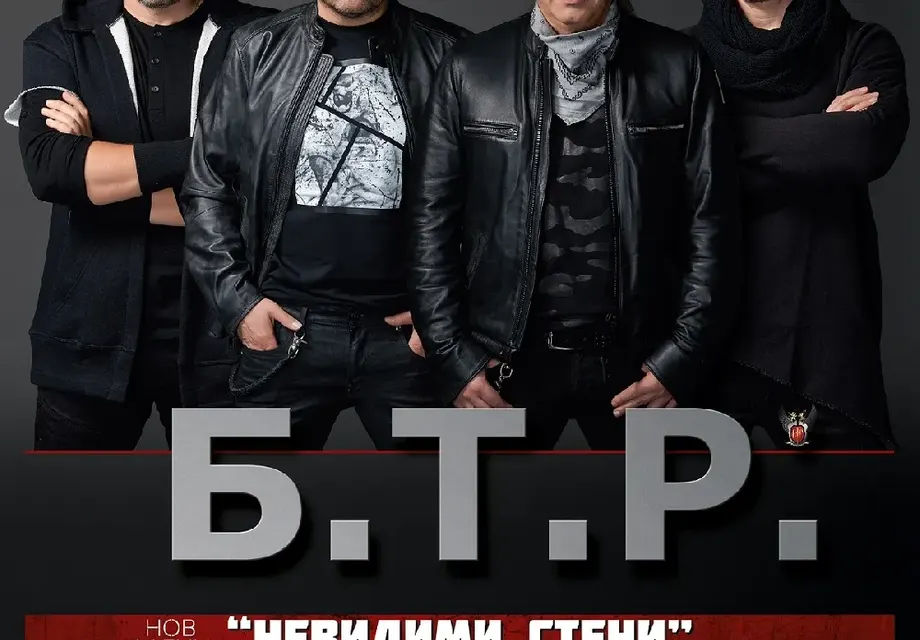 Б.Т.Р. представят нов албум с концерт в зала 1 на НДК