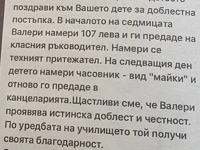 Дете за пример! Валери Божинов-младши намери и върна изгубени пари и часовник! (Всичко за доблестната постъпка)