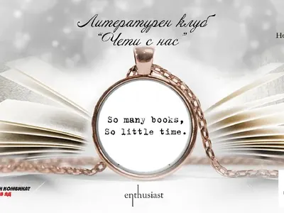 Калина Паскалева събра най-елитните участници от „Фермата“ в Литературен клуб „Чети с нас“