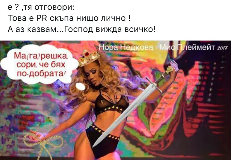 Новата Мис Плеймейт кръстоса шпаги с конкурентка