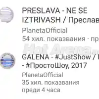 Сигнал до HotArena: Галена залязва, а нейната смъртна конкурентка Преслава си възвръща позициите (ВИДЕО)