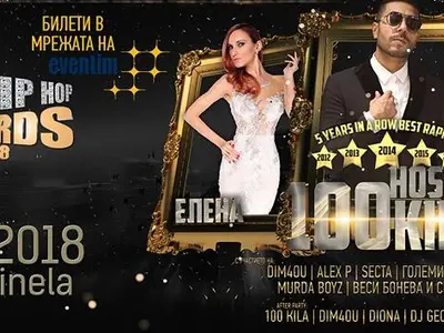 100 КИЛА, Елена Брусарска и Калина Паскалева водещи на 6-тите хип-хоп музикални награди (Подробности)