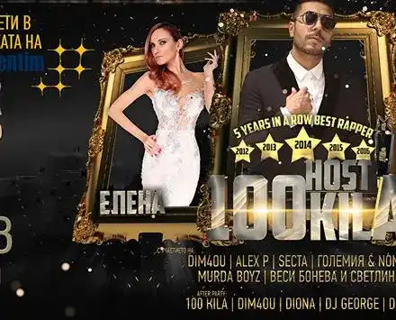 100 КИЛА, Елена Брусарска и Калина Паскалева водещи на 6-тите хип-хоп музикални награди (Подробности)