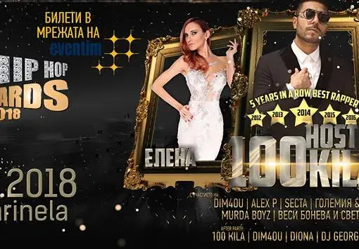 100 КИЛА, Елена Брусарска и Калина Паскалева водещи на 6-тите хип-хоп музикални награди (Подробности)