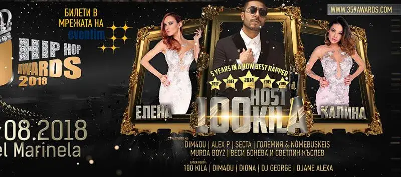 100 КИЛА, Елена Брусарска и Калина Паскалева водещи на 6-тите хип-хоп музикални награди (Подробности)