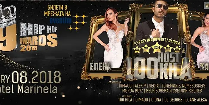 100 КИЛА, Елена Брусарска и Калина Паскалева водещи на 6-тите хип-хоп музикални награди (Подробности)