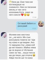 Първо в HotArena! Плеймейтката Глория Аенска с аборт от младо гадже (Скандален чат + снимки)