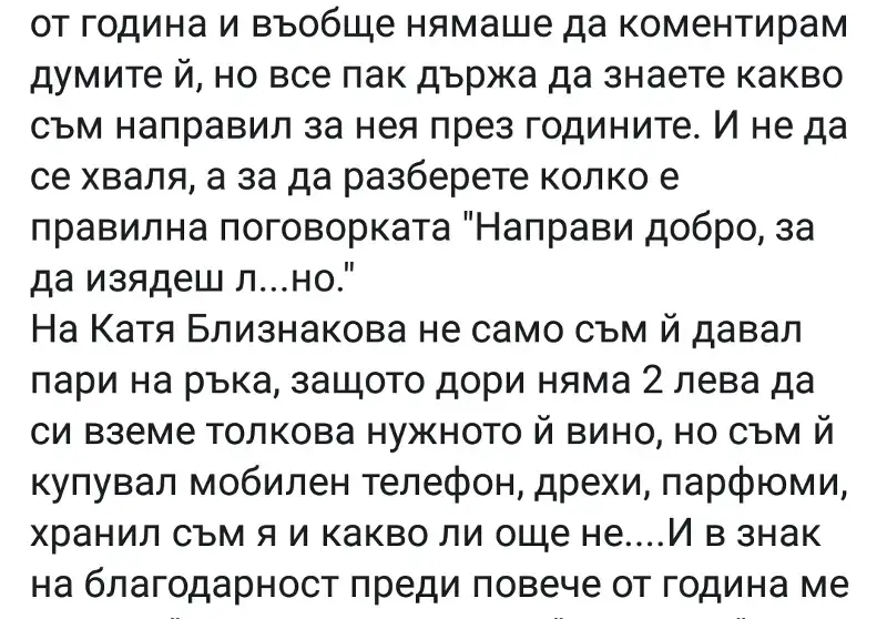 Голям скандал! Журналистът Антон Стефанов за Катя Близнакова : Хранил съм тази неблагодарница, купувал съм и дрехи и телефон! Тя няма 2 лева да си вземе толкова нужното й вино!