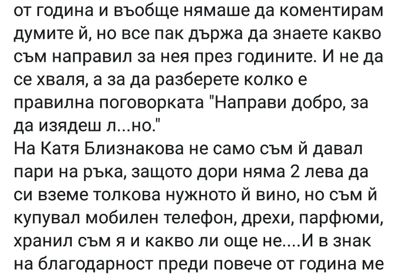 Голям скандал! Журналистът Антон Стефанов за Катя Близнакова : Хранил съм тази неблагодарница, купувал съм и дрехи и телефон! Тя няма 2 лева да си вземе толкова нужното й вино!