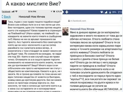 Плеймейтки и моделки се оплакват от тормоз в социалните мрежи! Ето го лицето, което им „сипва“ наред (Ще го съдят за обидите)