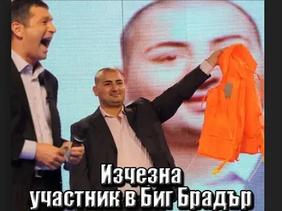 Приятелите на изчезналия смразени от зловеща версия: Даниел от „Биг Брадър”  отвлечен за органи?