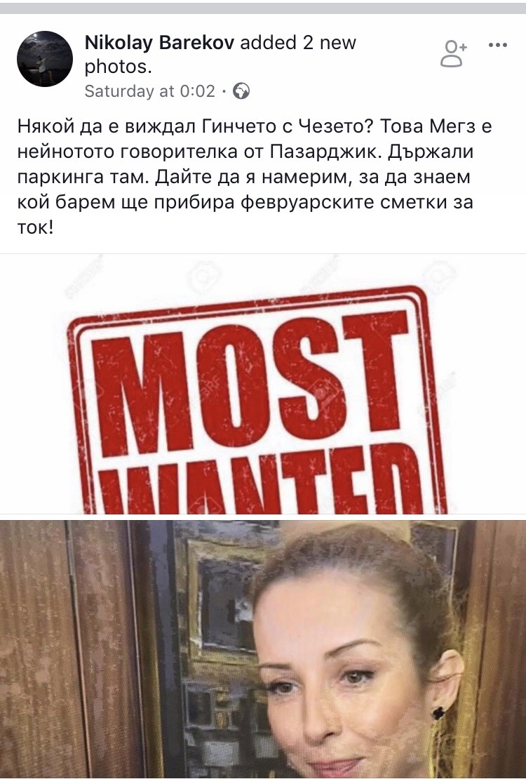 Бареков сравни Мегз с Гинка от Пазарджик