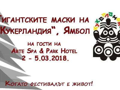 „Гигантските маски на Кукерландия” гостуват във Велинград