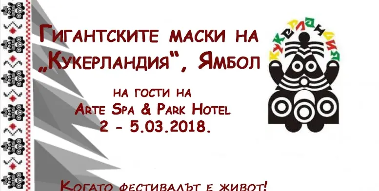„Гигантските маски на Кукерландия” гостуват във Велинград