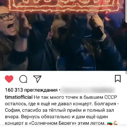 Руската звезда Тимати включи България в СССР!