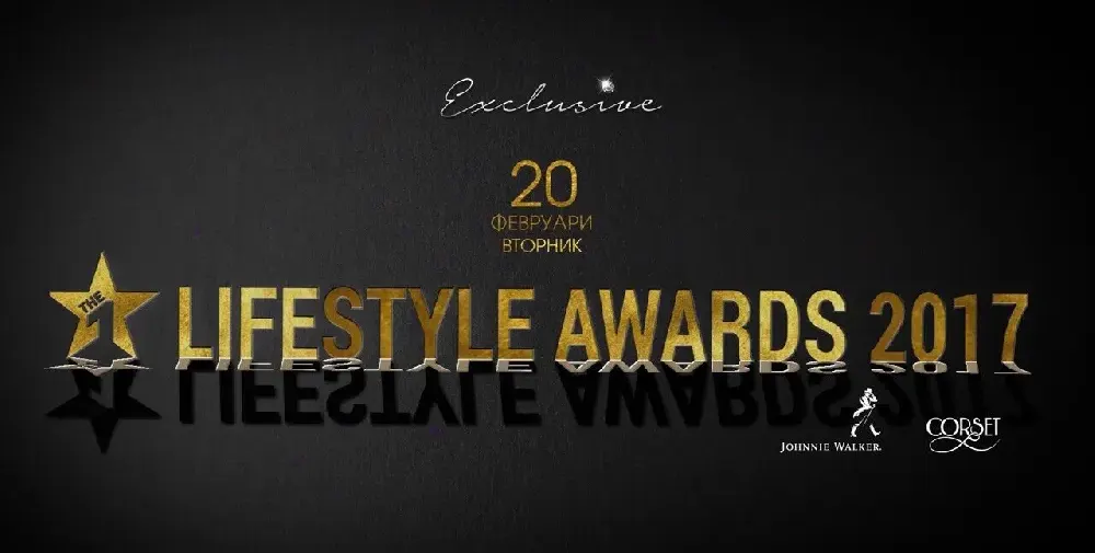 Ще бъдат раздадени вторите Lifestyle Awards