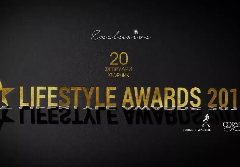 Ще бъдат раздадени вторите Lifestyle Awards