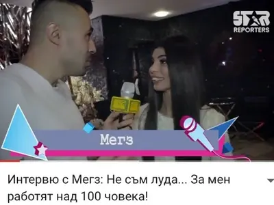 Мегз отговаря на провокацията ДАЛИ Е ЛУДА. Смаза гаврещия се с плеймейтки Боби от Стар Репортерс