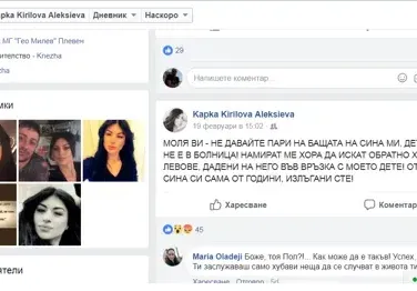 Ново черно петно: Пол Боевски лъже, че детето му е болно – ужилил куп народ с пари!