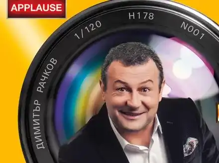 Рачков двойно по-скъп от Захари Бахаров! Взима по 500 лв. на минута