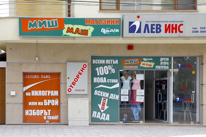 Не е ли време фасадите и витрините да се почистят от кича?