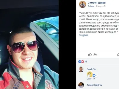 Бившият на Симона Загорова: Няма да спра да те обичам! (Вижте как й се обясни в любов)