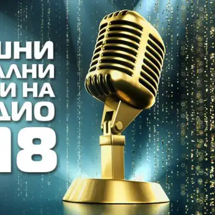 Наградите на БГ радио – поредният фарс в интерес на Саня Армутлиева и „Вирджиния“ (Скандални разкрития)