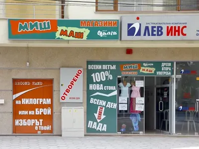 Не е ли време фасадите и витрините да се почистят от кича?