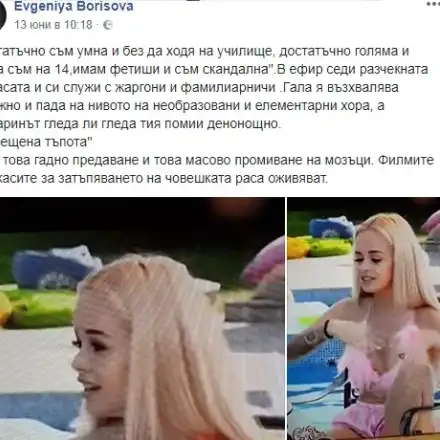 Дизайнерката Евгения Борисова скочи на Гала и Сузанита: О, свещена тъпота! Долу това предаване!