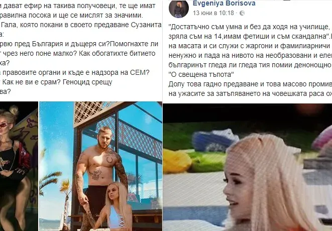 Дизайнерката Евгения Борисова скочи на Гала и Сузанита: О, свещена тъпота! Долу това предаване!
